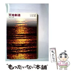 2025年最新】バルバロ 聖書の人気アイテム - メルカリ