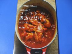 材料入れてコトコト煮込むだけレシピ