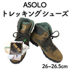 【未使用品】ASOLO　トレッキングシューズ　26〜26.5cm