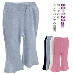 フレアパンツ 女の子 キッズ 春 秋 ナチュラル ベビー レギンス リブフレアパンツ ロングパンツ ボトムス スパッツ ストレッチ シンプル 子供服 ウエストゴム 長ズボン 保育園 幼稚園 小学生 小#goudoudou1860