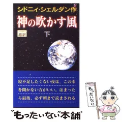 2024年最新】神の吹かす風の人気アイテム - メルカリ