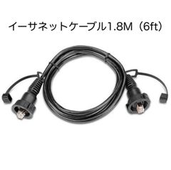 ガーミン　イーサネット防水ケーブル　1.8m