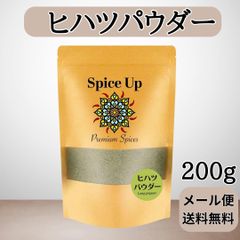 100%ヒハツパウダー (200g)Spice Upロングペッパー 100g X 2袋身体を温める、選別品国内製造 チャック付袋入り香辛料/無添加