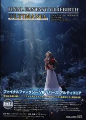 2025年最新】FF7 リバース ps5 未開封の人気アイテム - メルカリ