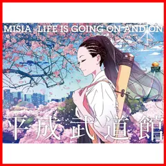 2024年最新】misia dvd 平成武道館の人気アイテム - メルカリ