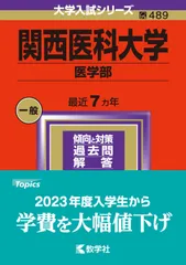 2025年最新】関西医科大学 推薦の人気アイテム - メルカリ