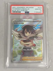 ヒガナの決意 SR psa10 S7R 蒼空ストリーム 079/067 - メルカリ