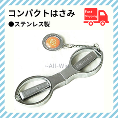 携帯 折りたたみ コンパクト ハサミ