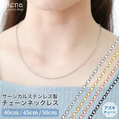 ネックレス レディース メンズ サージカルステンレス製 アズキチェーン あずき 小豆 チェーンネックレス シンプル 華奢 細身 お肌に優しい 金属アレルギー対応 つけっぱなし 上品 おしゃれ 誕生日 記念日 プレゼント ギフト メール便送料無料のサムネイル