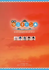 ゆるキャン　パンフレット　劇場版 映画『ゆるキャン△』グッズの一部が公開、受注開始 - ニュース