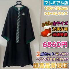 Sサイズ】ハリーポッターレイブンクロー 実写版コスプレ超得2点