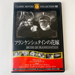 【DVD】フランケンシュタインの花嫁　ドワイト・フライ/エルザ・ランチェスター/ボリス・カーロフ/コリン・クライブ/ヴァレリー・ホブソン (出演), ジェームズ・ホエール (監督) [G-G]
