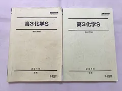 2023年最新】駿台 化学sの人気アイテム - メルカリ