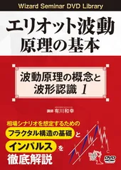 2025年最新】エリオット波動 dvdの人気アイテム - メルカリ