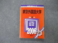 2023年最新】赤本 東京外国語の人気アイテム - メルカリ