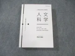 伊藤塾 公務員試験対策講座 国家総合職 人文科学 合格テキスト 2020年合格目標 状態良品 ☆ 035S4C