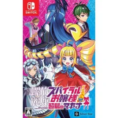 中古 螺旋麗嬢 スパイラルお嬢様 超髪のマキナ らせんれいじょう ニンテンドースイッチ Nintendo Switch ゲームソフト JAN:4535520003591 ∥A7812