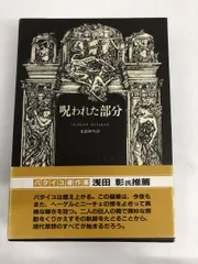 2024年最新】バタイユ 著作集の人気アイテム - メルカリ