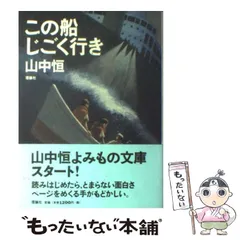 2023年最新】山中恒の人気アイテム - メルカリ