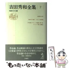 2025年最新】吉田 秀和 全集の人気アイテム - メルカリ