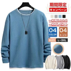 重ね着風 ワッフル 長袖シャツ 【一枚買うともう一枚プレゼント】メンズ スウェット ワッフル編み 長袖Tシャツクルーネック オーバーサイズ 長袖 無地 おしゃれ ゆったり boLg301