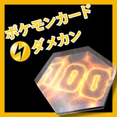アクリルダメカン ダメカン でんきタイプ