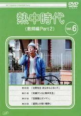 最終値下げです【美品】熱中時代 DVD-BOX 全巻セット Amazon.co.jp: 熱中時代 DVD-BOX : 水谷豊, 志穂美悦子, 音無