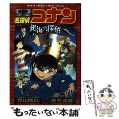 2024年最新】劇場版名探偵コナン絶海の探偵の人気アイテム - メルカリ