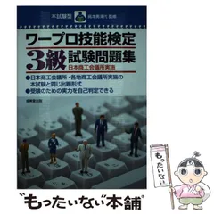 2023年最新】ワープロ検定の人気アイテム - メルカリ