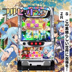 パチスロ Sこの素晴らしい世界に祝福を！実機 この素晴らしい世界に祝福を！ パチスロ 実機 本体 メダル500枚+ドル箱