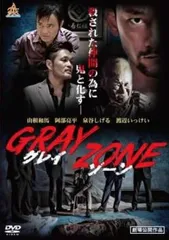 GRAY ZONE【邦画 中古 DVD】レンタル落ち