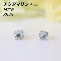 14KGF アクアマリン 4mm ラウンド 一粒 ピアス