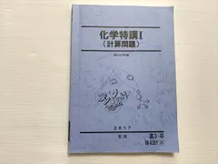 2025年最新】化学特講Ⅲの人気アイテム - メルカリ
