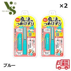 魔法のつめけずり ブルー ×2個セット 爪削り つめ削り 爪切り つめきり 松本金型 深爪しない ネイルケア 爪やすり 安心 安全 魔法の爪けずり