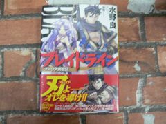 ブレイドライン　アーシア剣聖記