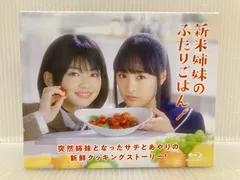2025年最新】新米姉妹のふたりごはん dvdの人気アイテム - メルカリ