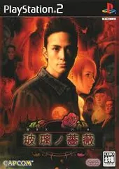 玻璃ノ薔薇 (ガラスノバラ) PS2