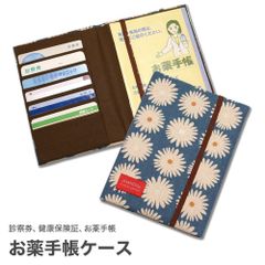 お薬手帳ケース 薄型 マーガレット ブルー 保険証入れ 通院ポーチ 通院ケース カード入れ 診察券入れ カードケース おしゃれ かわいい レディース メール便