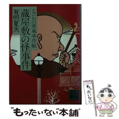 2025年最新】蔵屋敷の人気アイテム - メルカリ