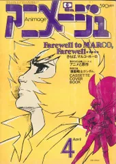 アニメージュ 1980年 1月~12月号セット アニメージュ 1980年 1月~12月号セット - メルカリ