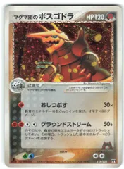 未使用 美品 良品 6枚/1ED アクア団のベトベトン マグマ団のボスゴドラ R 2025年最新】マグマ団のボスゴドラの人気アイテム - メルカリ
