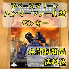 2026年最新】ハンマーフォール・バンカーの人気アイテム - メルカリ