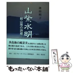 2025年最新】〔頼山陽〕の人気アイテム - メルカリ