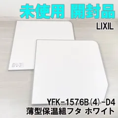 2024年最新】yfk-1576bの人気アイテム - メルカリ