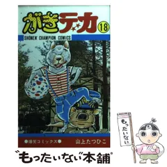 2025年最新】がきデカの人気アイテム - メルカリ
