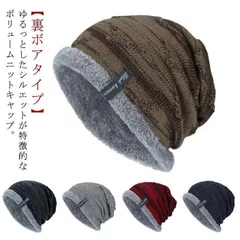 ニット帽 裏ボア ボリュームニット メンズ ニットキャップ 暖かい ゆったり ワッチニット 帽子 キャップ 防寒対策 ニット帽 裏起毛 秋 冬 秋冬 男性 耳被る 耳隠す ブラック ブラウン グレー #erika4661