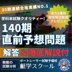 ボートレーサー試験対策 艇学ショップ - メルカリShops ボートレーサー試験対策 艇学ショップ - メルカリShops