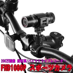 ドライブレコーダー 自転車 バイク スポーツカメラ 200万画素 マルチ機能カメラ高速撮影対応 事故やトラブルの証拠映像に リアルタイム 登山、スキー、サイクリング、スカイダイビング、ダイビング、釣り、狩猟 1ヶ月保証#$