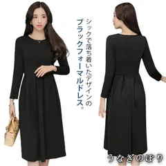 【美品・未使用新品】ブラックフォーマルきれいめ 黒 フレア Aライン ドレス ひざ丈 長袖 半袖 30代 40代 50代ブラック フォーマル ワンピース 喪服 礼服