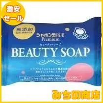 【数量限定】シャボン玉 ビューティーソープ １００ｇ ※10個セット